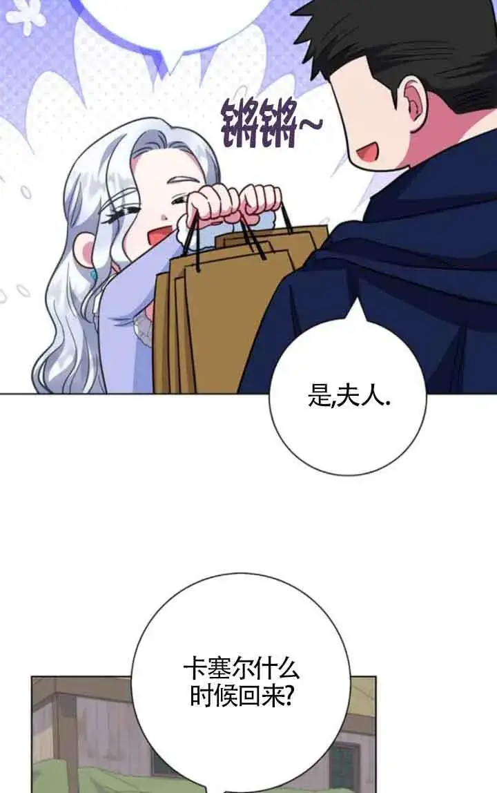 《成为颓废文男主的妈妈》第62话图12