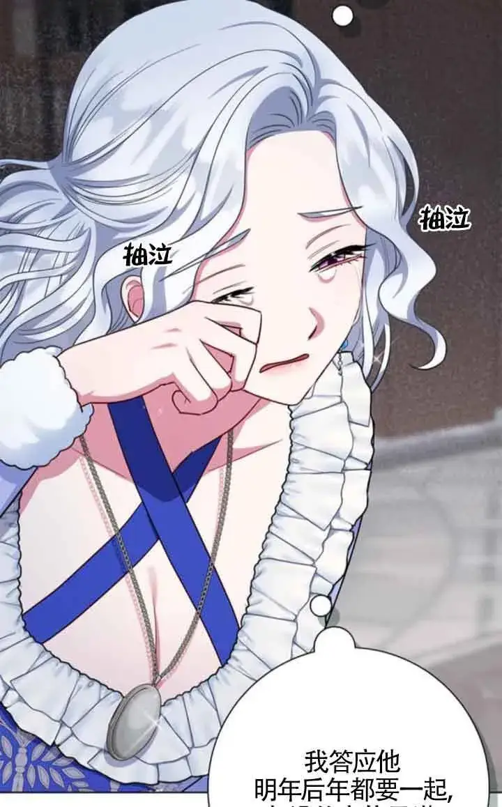 《成为颓废文男主的妈妈》第62话图31