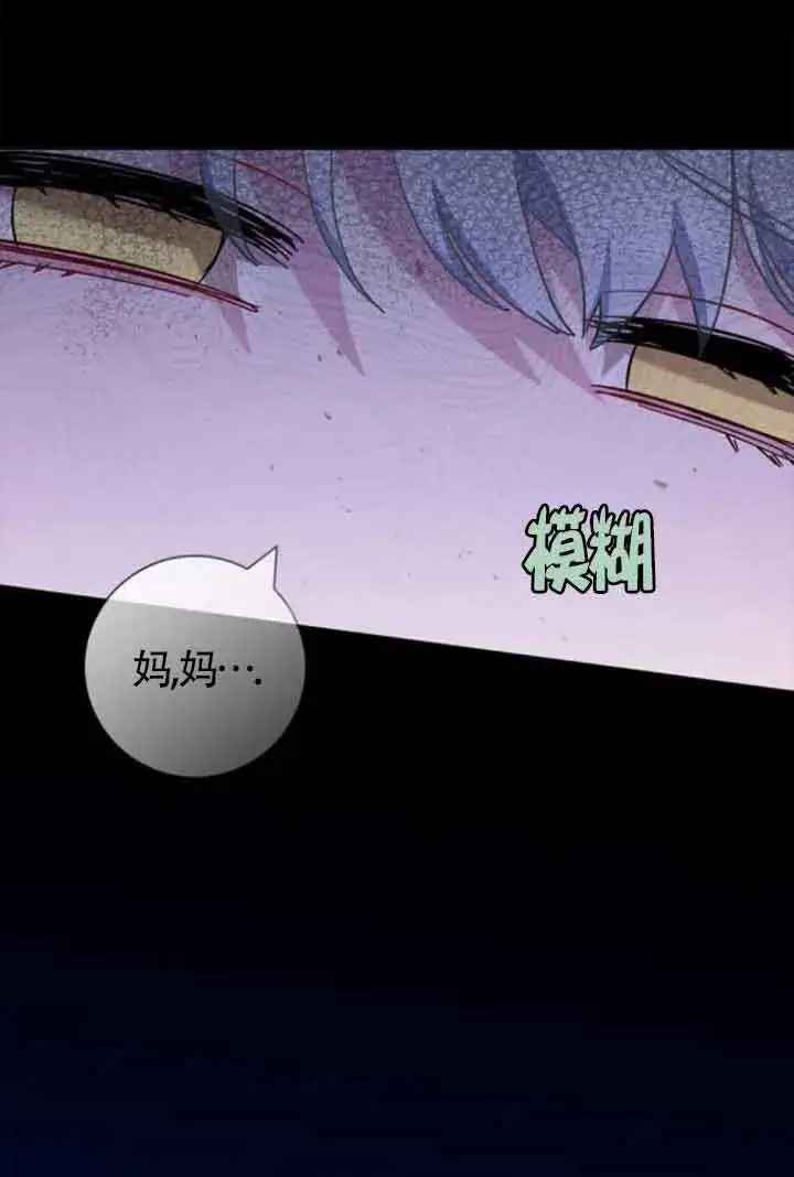 《成为颓废文男主的妈妈》第61话图103