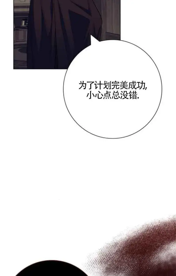 《成为颓废文男主的妈妈》第61话图11