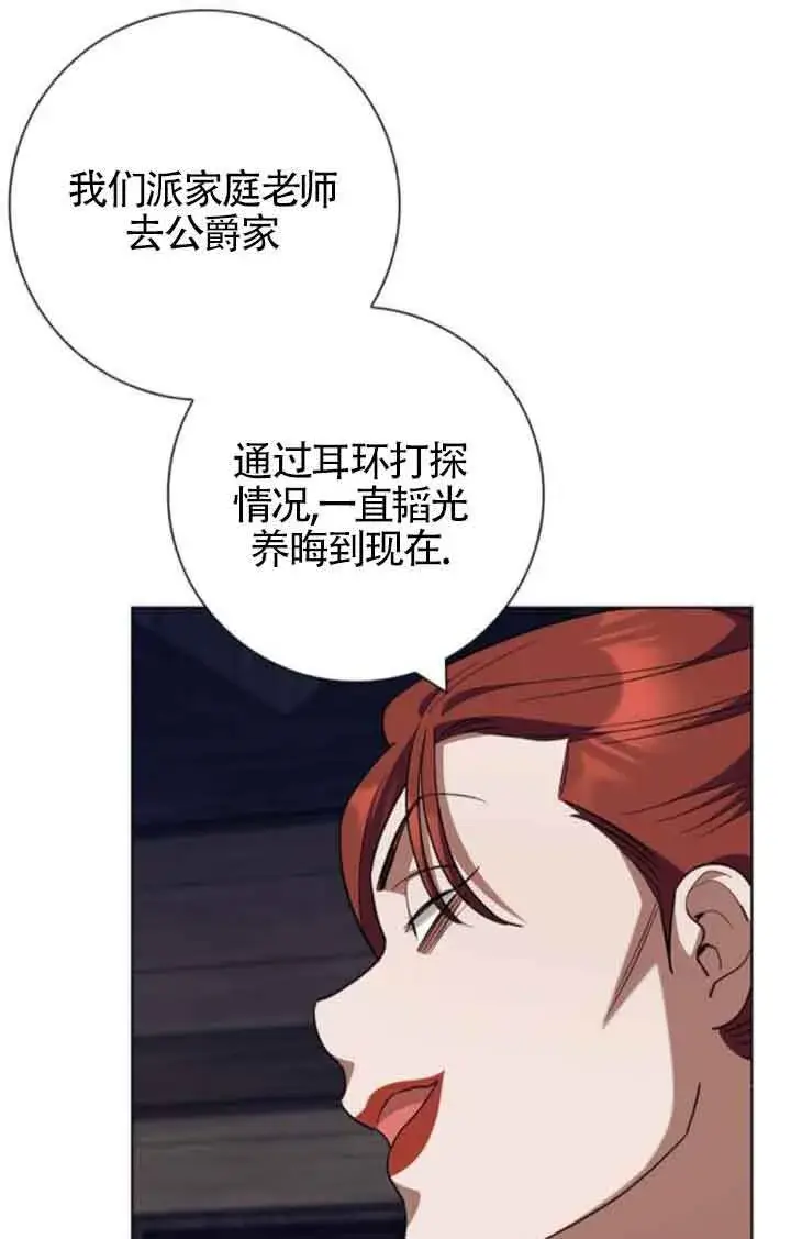 《成为颓废文男主的妈妈》第61话图17