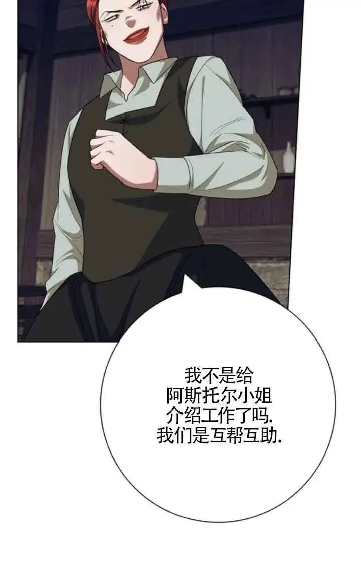 《成为颓废文男主的妈妈》第61话图25