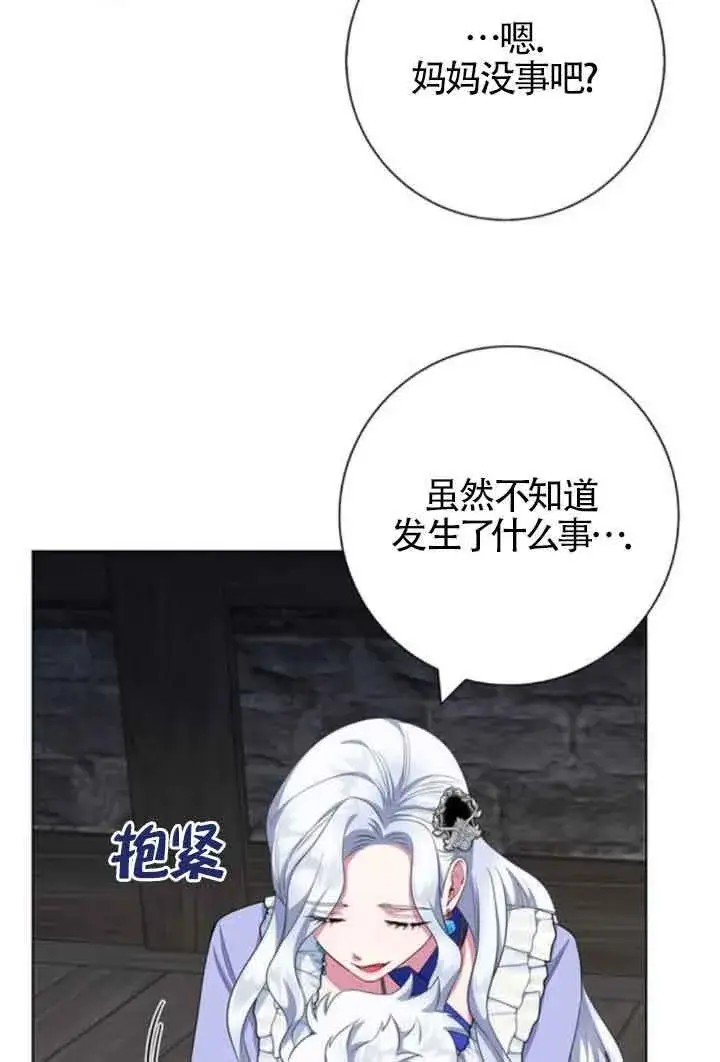 《成为颓废文男主的妈妈》第63话图13