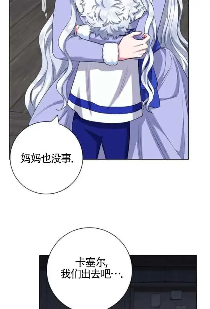 《成为颓废文男主的妈妈》第63话图14