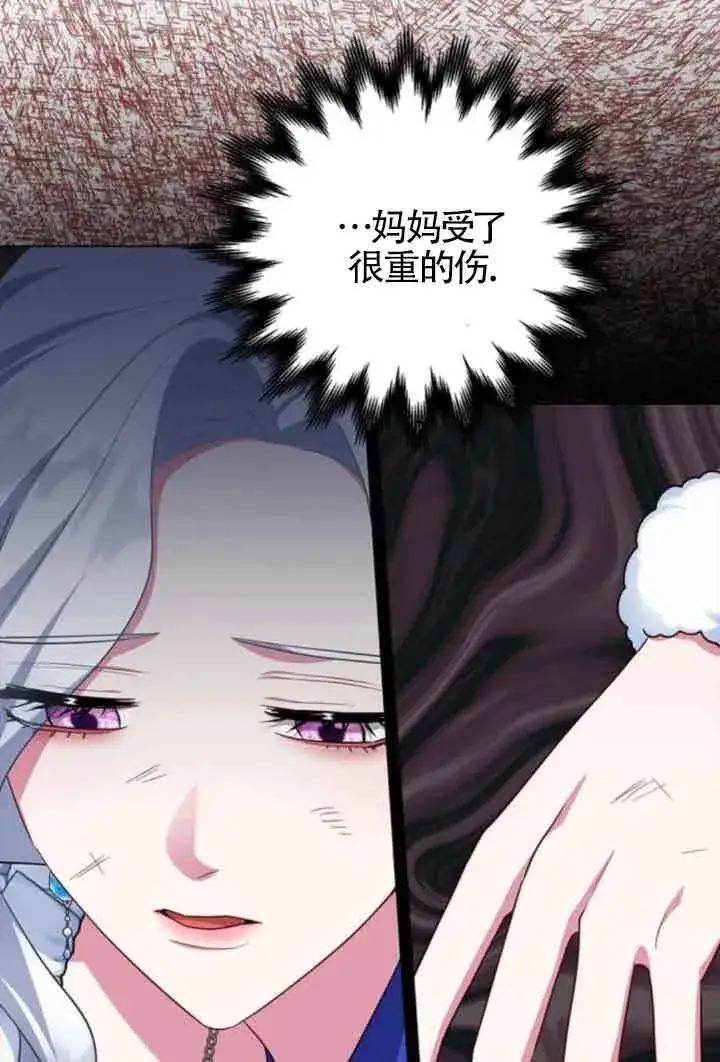 《成为颓废文男主的妈妈》第63话图16