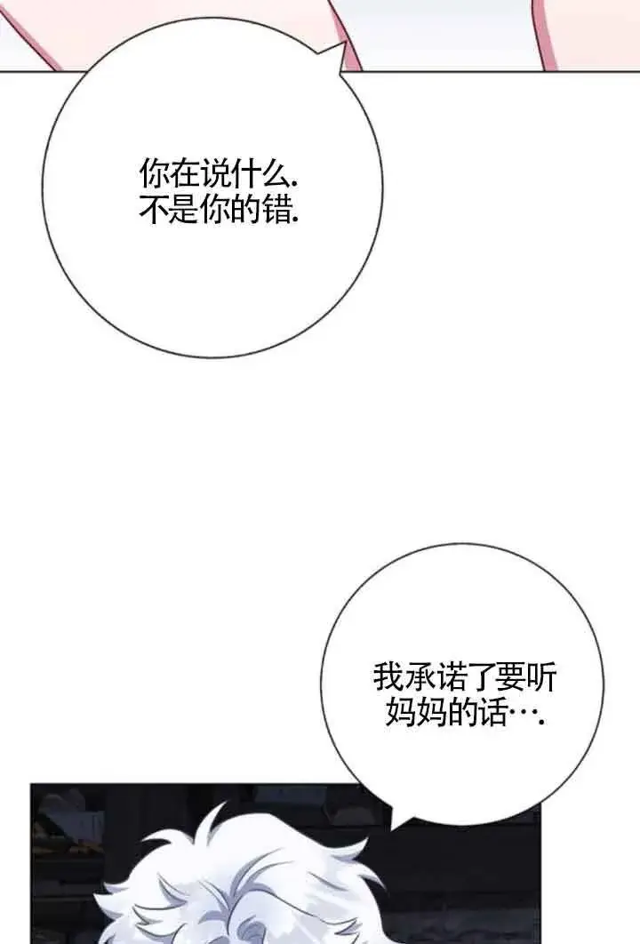 《成为颓废文男主的妈妈》第63话图21