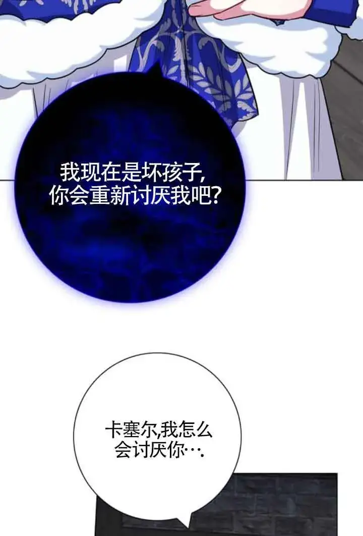 《成为颓废文男主的妈妈》第63话图24