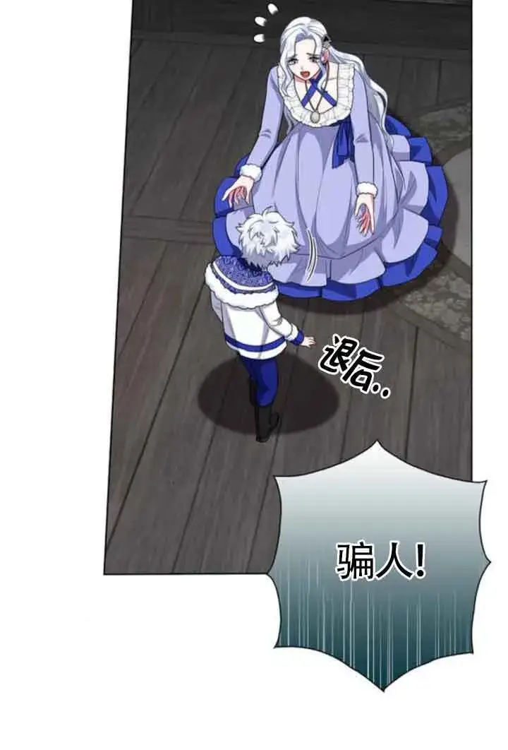 《成为颓废文男主的妈妈》第63话图25