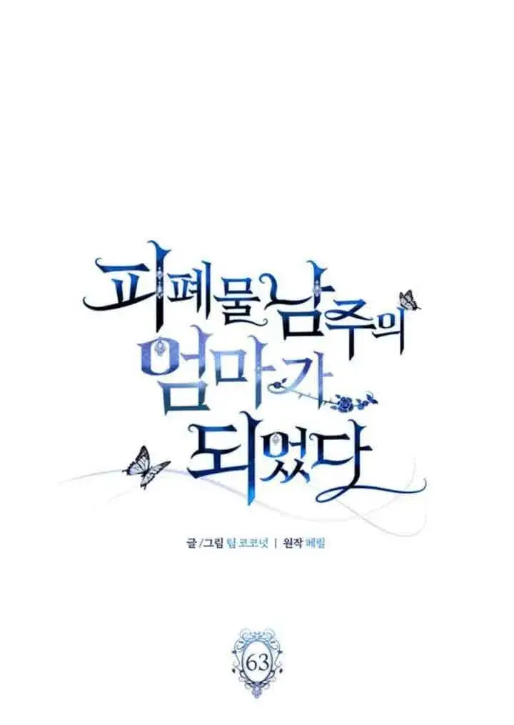 《成为颓废文男主的妈妈》第63话图30