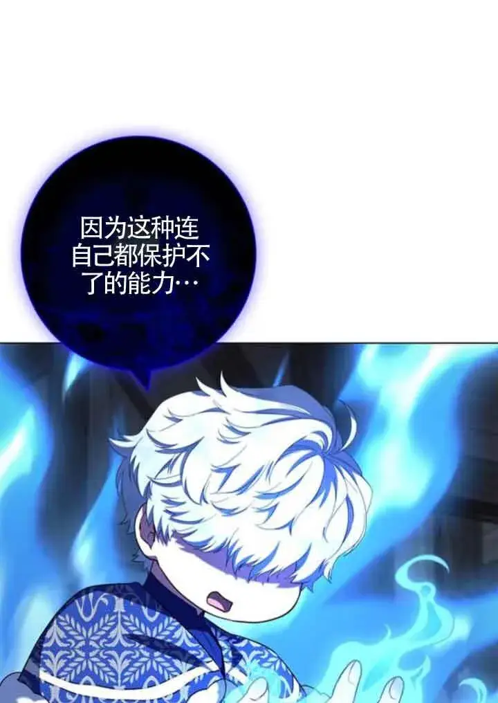 《成为颓废文男主的妈妈》第63话图31