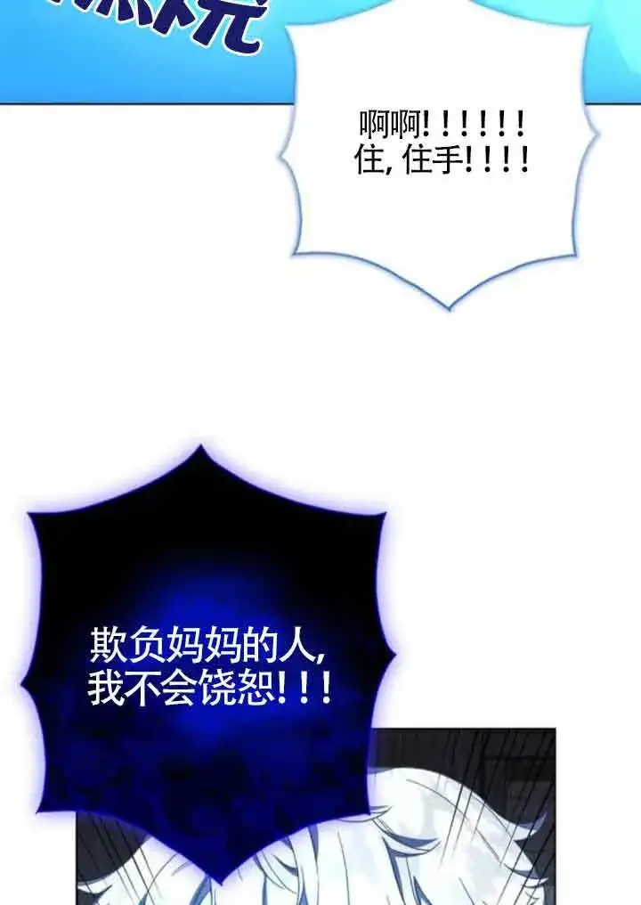 《成为颓废文男主的妈妈》第63话图34
