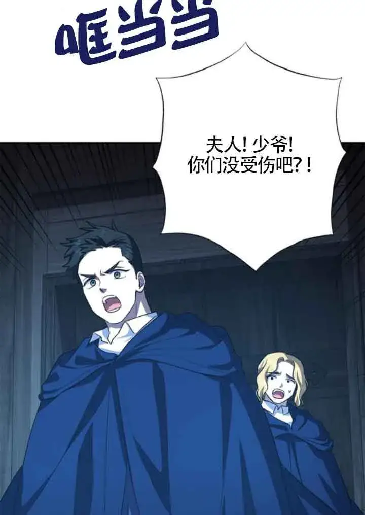 《成为颓废文男主的妈妈》第63话图38
