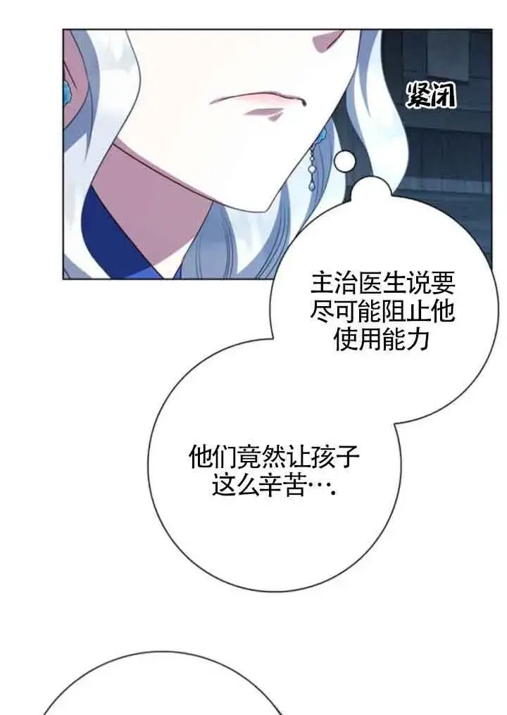 《成为颓废文男主的妈妈》第63话图48