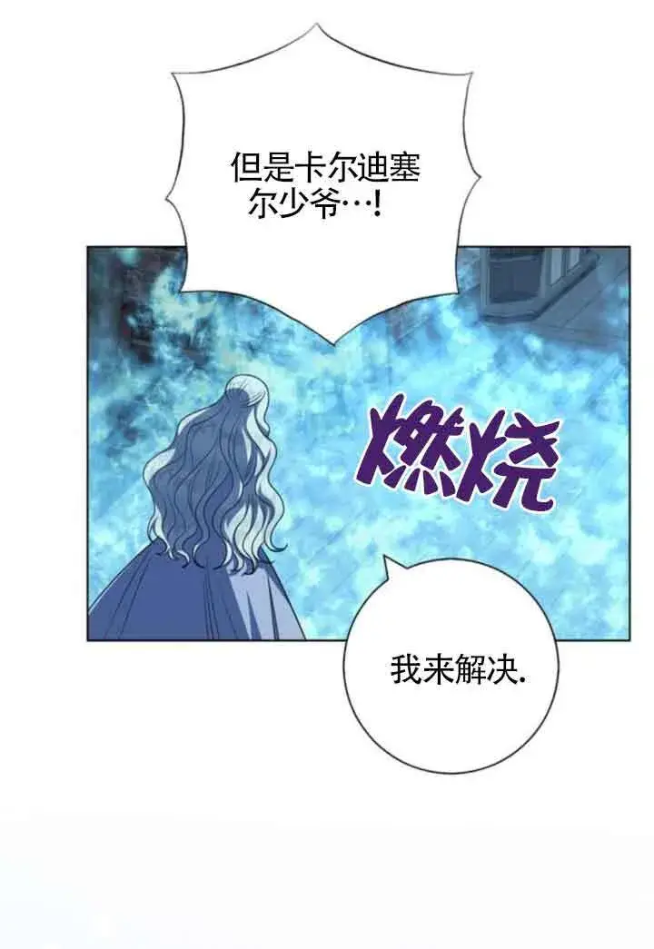 《成为颓废文男主的妈妈》第63话图51