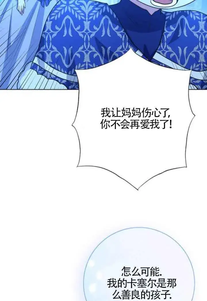 《成为颓废文男主的妈妈》第63话图58