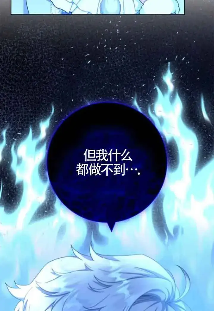 《成为颓废文男主的妈妈》第63话图60