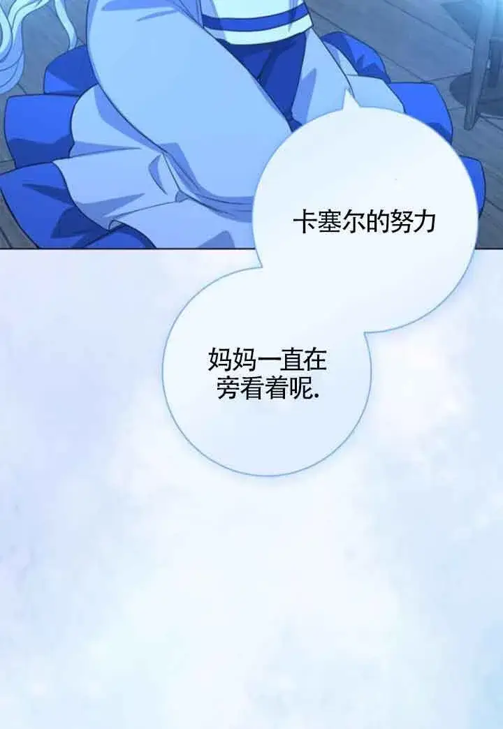 《成为颓废文男主的妈妈》第63话图63