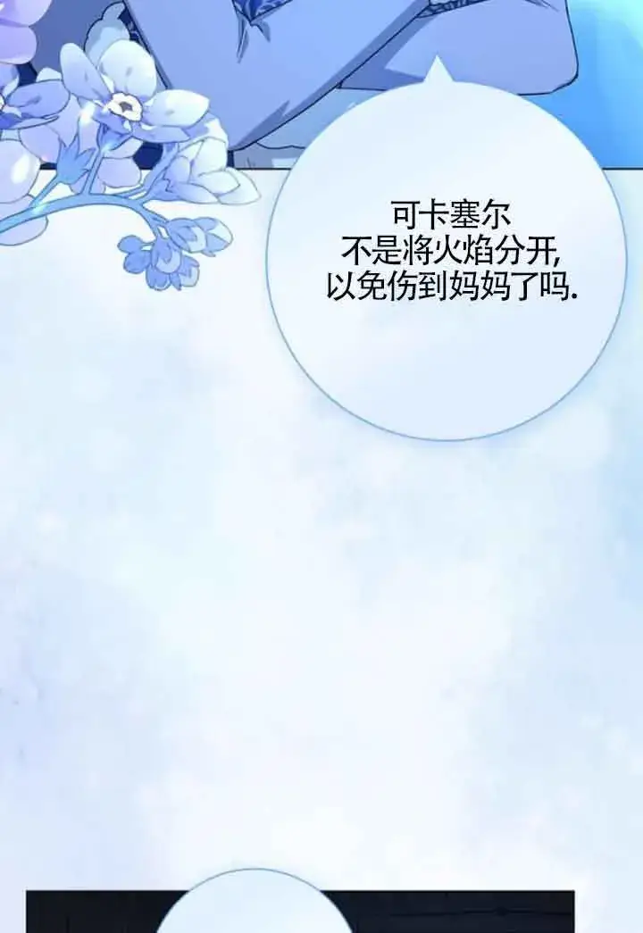 《成为颓废文男主的妈妈》第63话图65