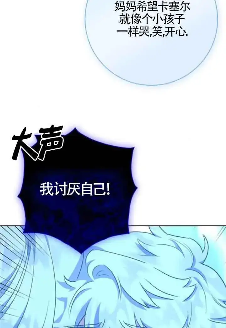 《成为颓废文男主的妈妈》第63话图67