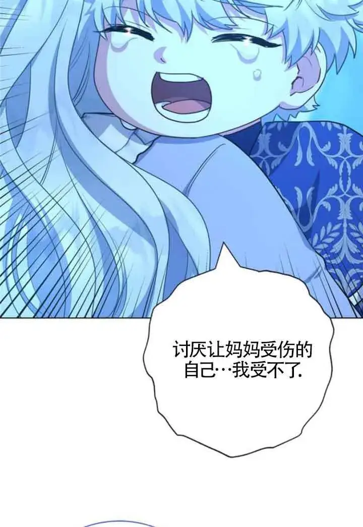 《成为颓废文男主的妈妈》第63话图68