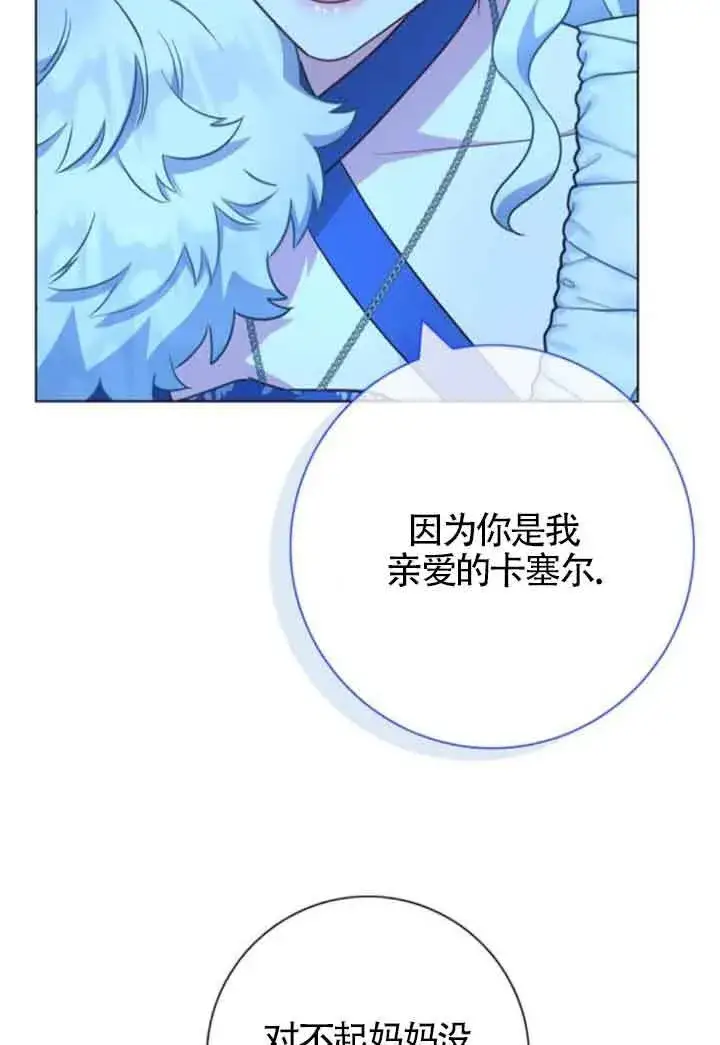 《成为颓废文男主的妈妈》第63话图70