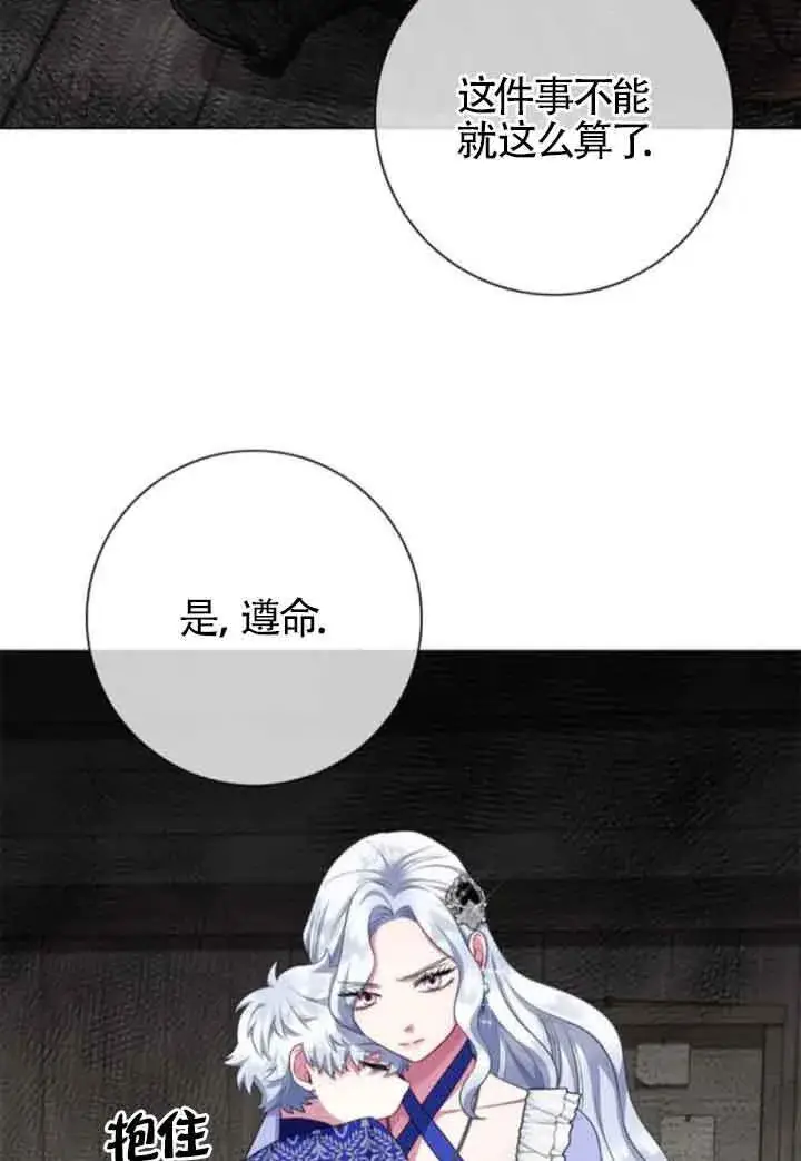 《成为颓废文男主的妈妈》第63话图77