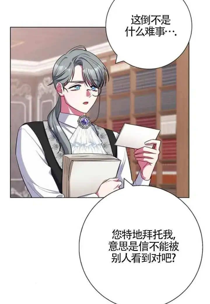 《成为颓废文男主的妈妈》第63话图83