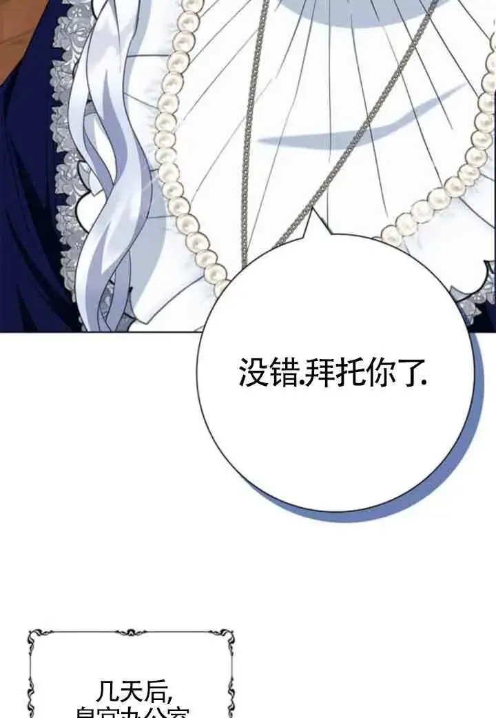 《成为颓废文男主的妈妈》第63话图85