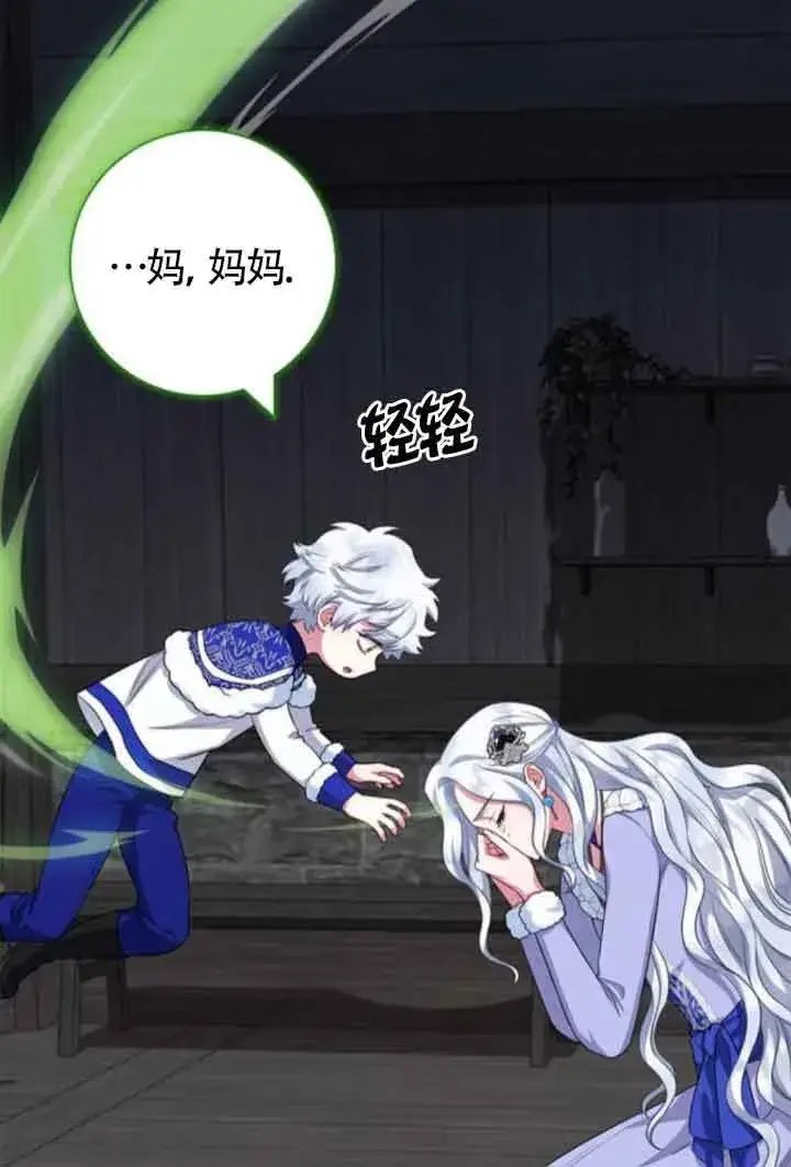 《成为颓废文男主的妈妈》第63话图9