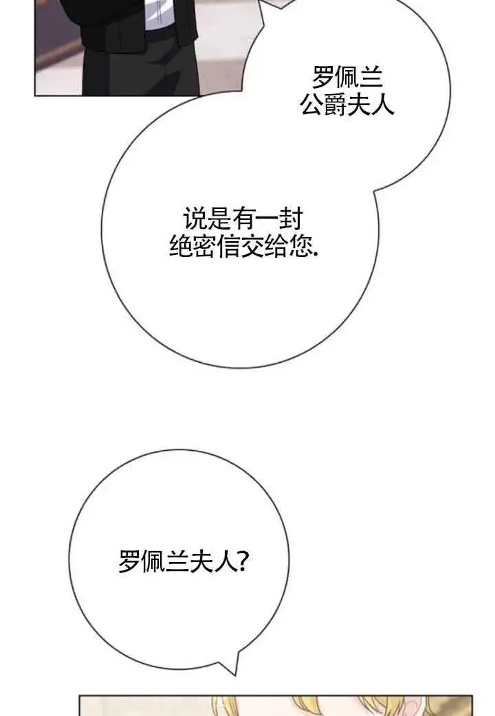 《成为颓废文男主的妈妈》第63话图93