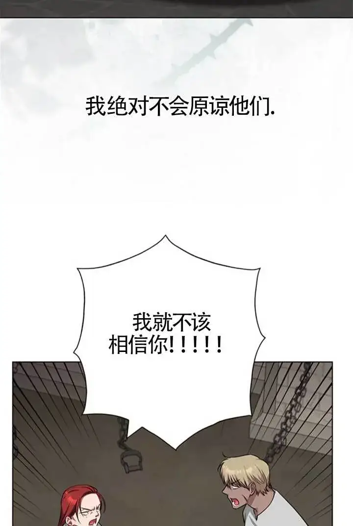 《成为颓废文男主的妈妈》第64话图95