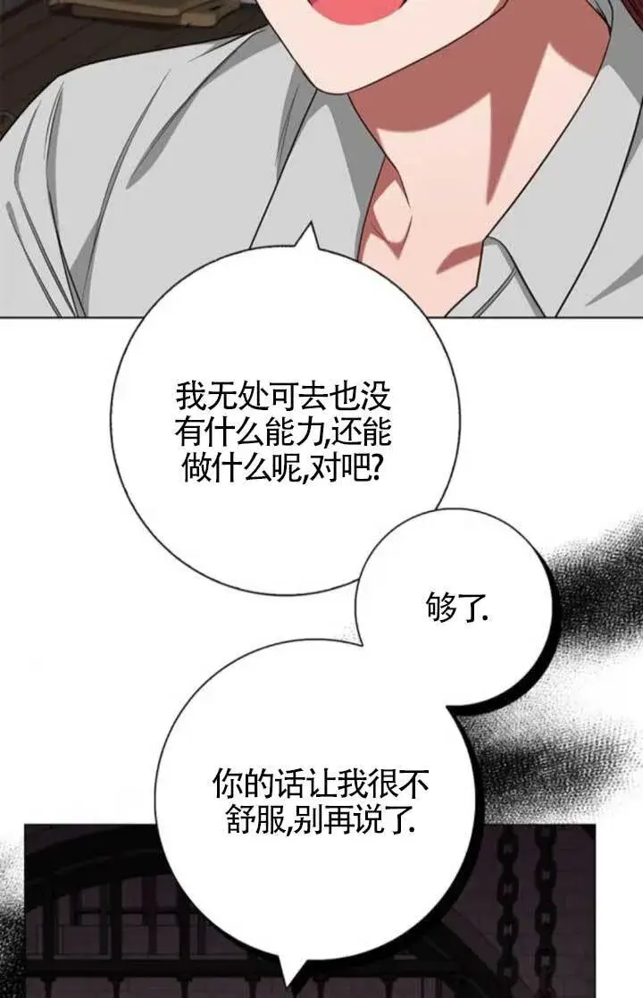 《成为颓废文男主的妈妈》第65话图20