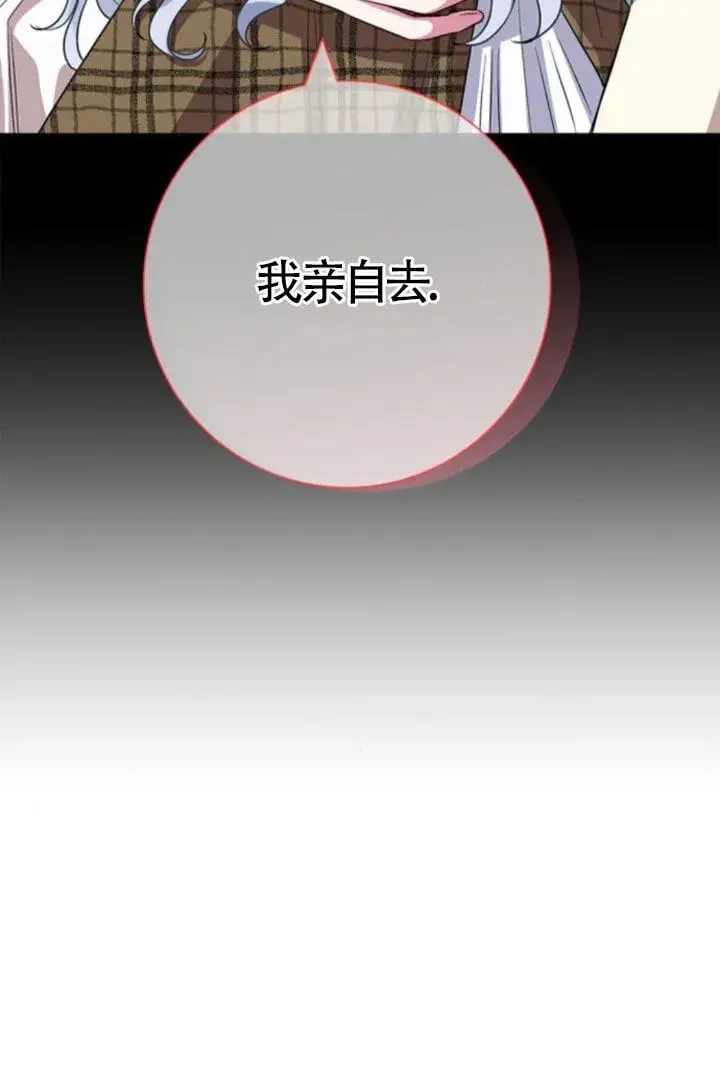 《成为颓废文男主的妈妈》第66话图102