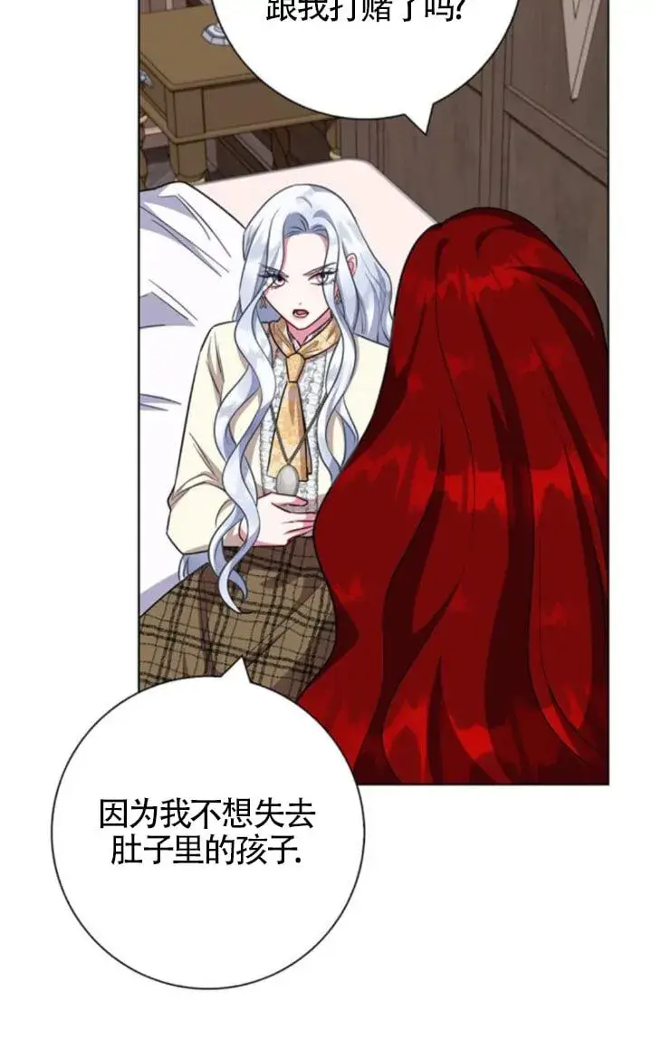 《成为颓废文男主的妈妈》第66话图21