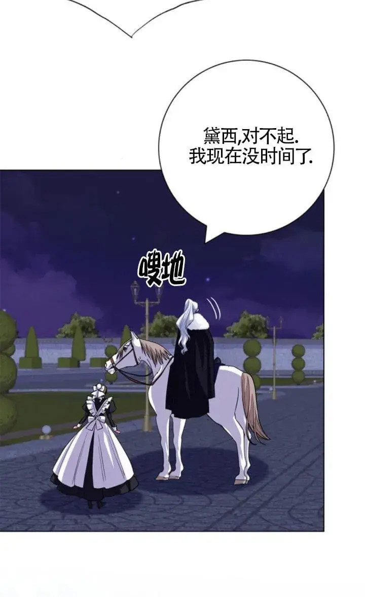 《成为颓废文男主的妈妈》第66话图35