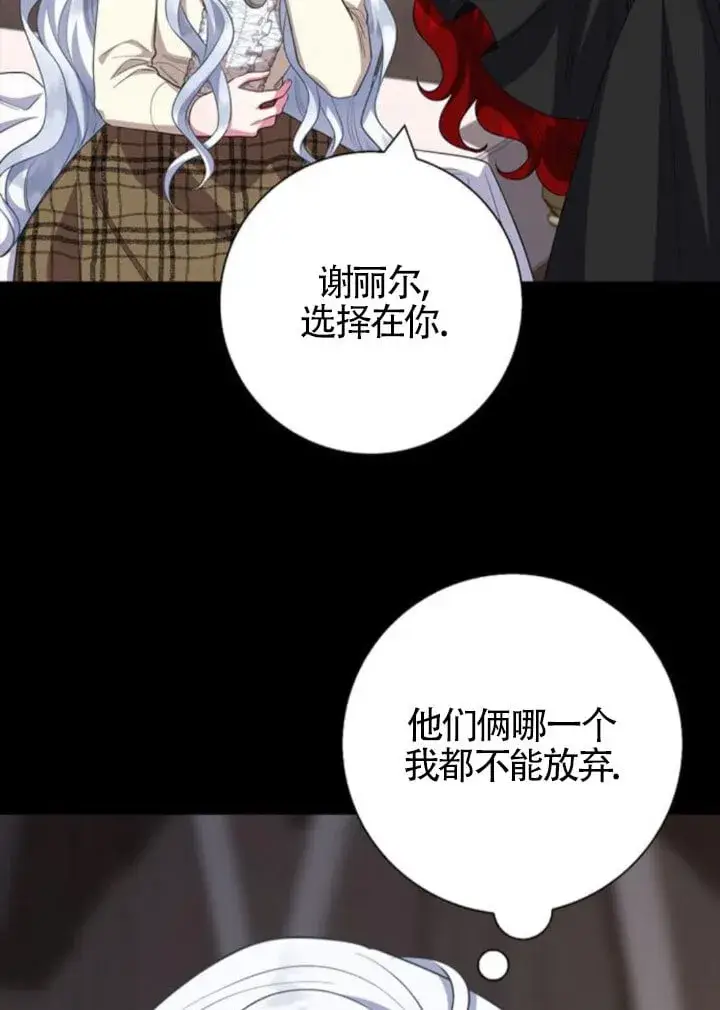 《成为颓废文男主的妈妈》第66话图55