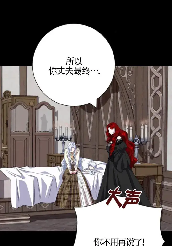 《成为颓废文男主的妈妈》第66话图79