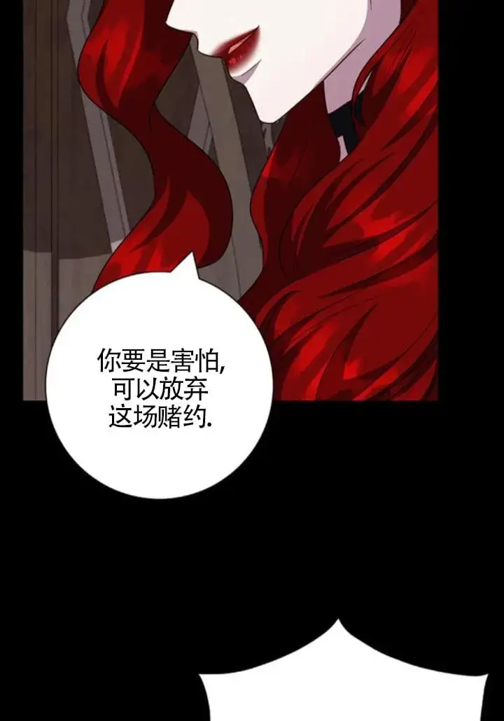 《成为颓废文男主的妈妈》第66话图81