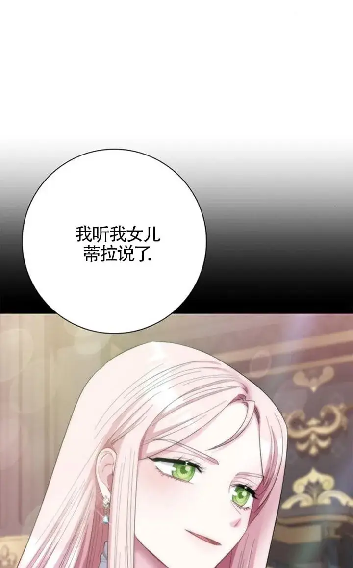 《成为颓废文男主的妈妈》第67话图10