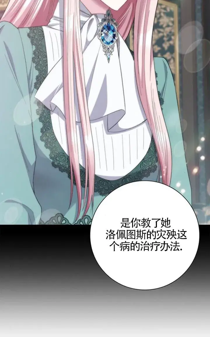 《成为颓废文男主的妈妈》第67话图11