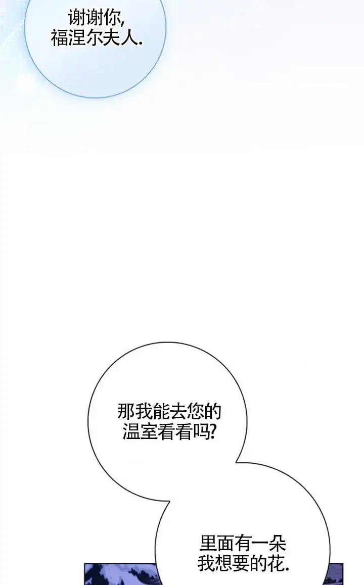 《成为颓废文男主的妈妈》第67话图15