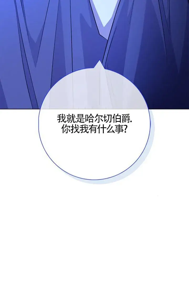 《成为颓废文男主的妈妈》第67话图2