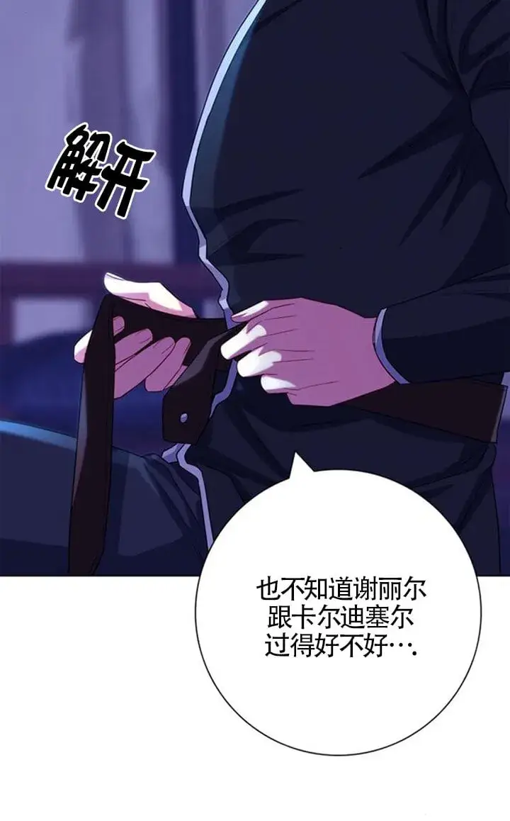 《成为颓废文男主的妈妈》第67话图25