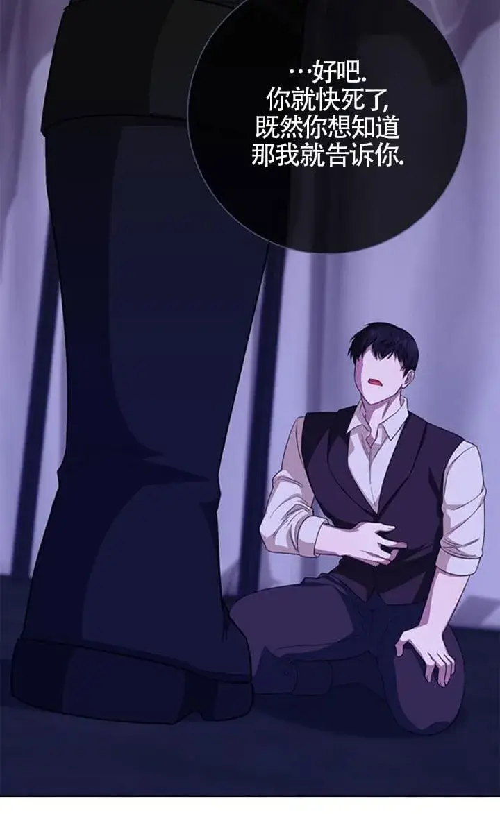 《成为颓废文男主的妈妈》第67话图59