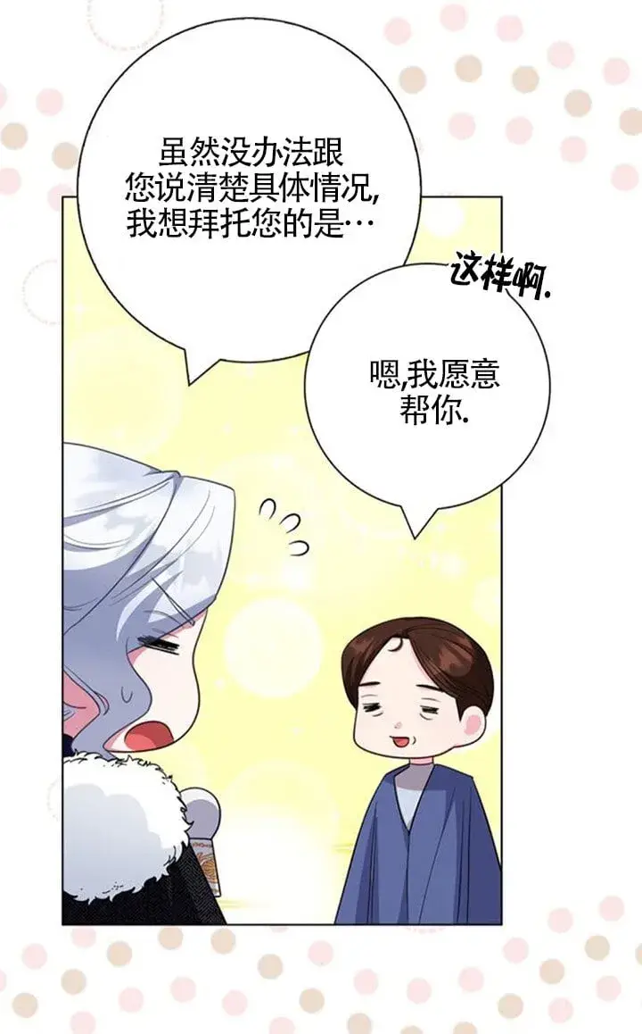 《成为颓废文男主的妈妈》第67话图6