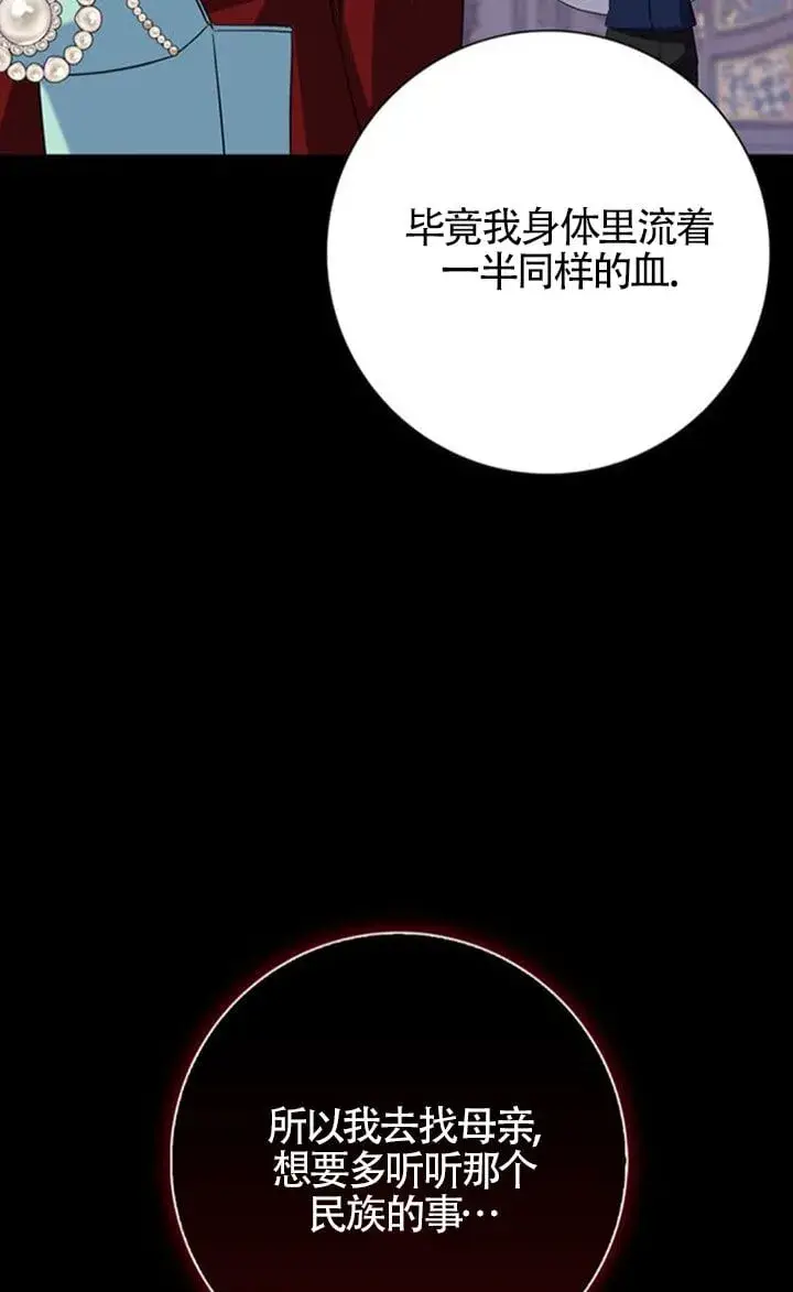 《成为颓废文男主的妈妈》第67话图64