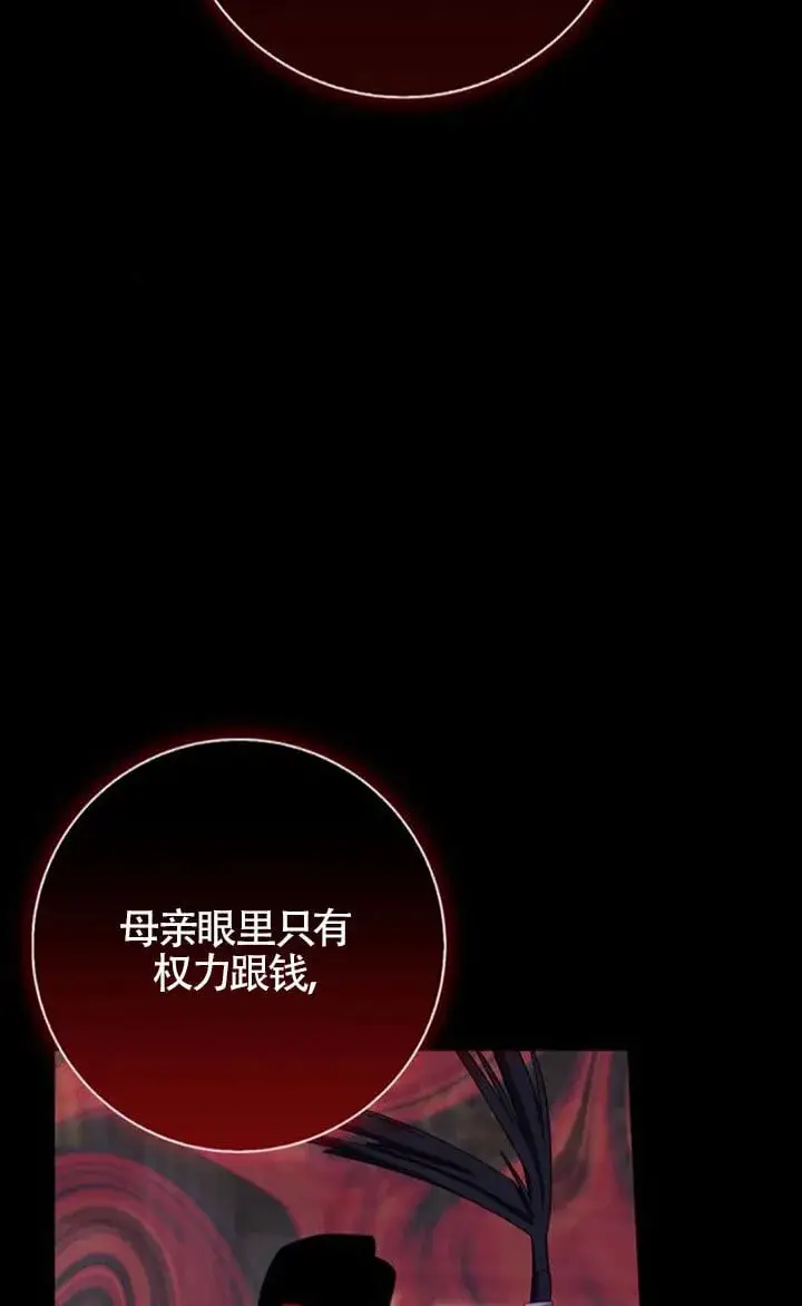 《成为颓废文男主的妈妈》第67话图65