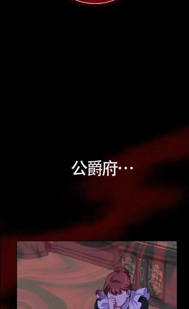 《成为颓废文男主的妈妈》第67话图67