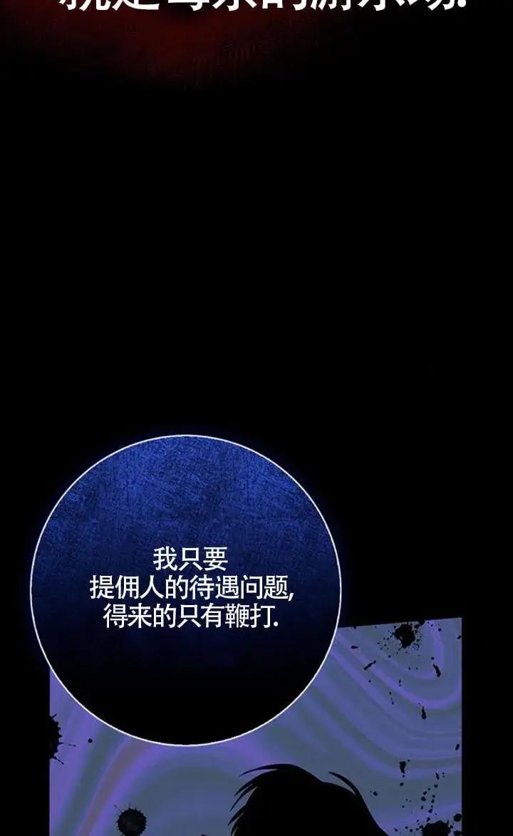 《成为颓废文男主的妈妈》第67话图69
