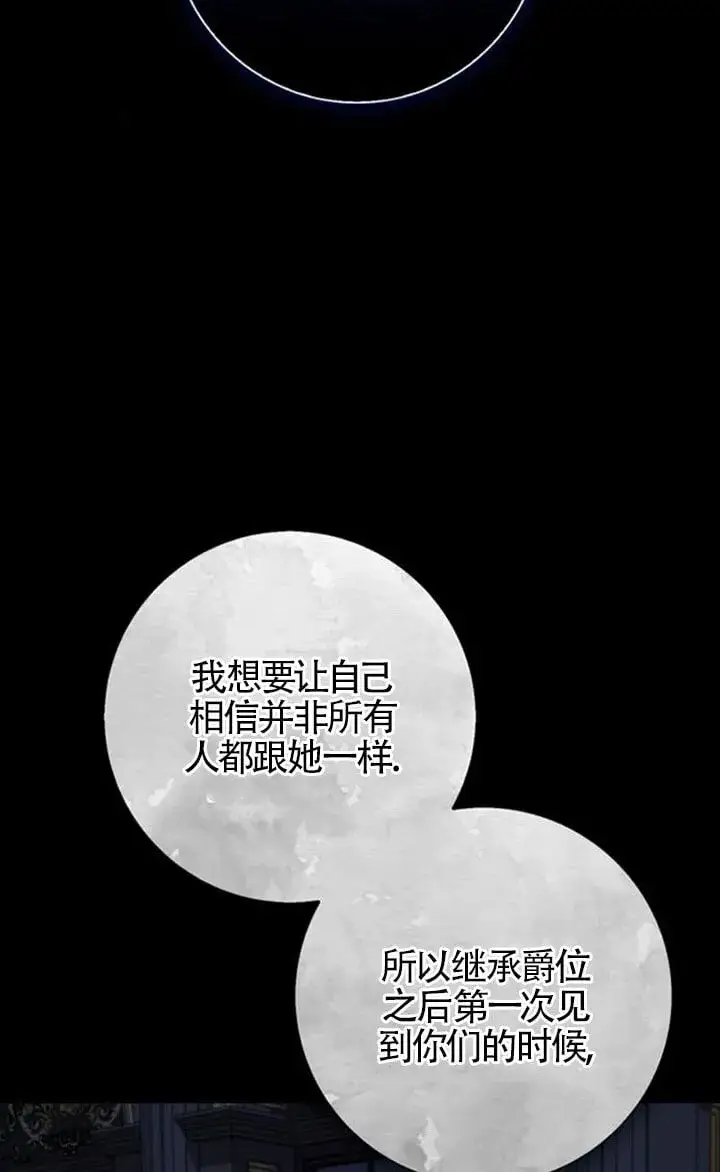 《成为颓废文男主的妈妈》第67话图71